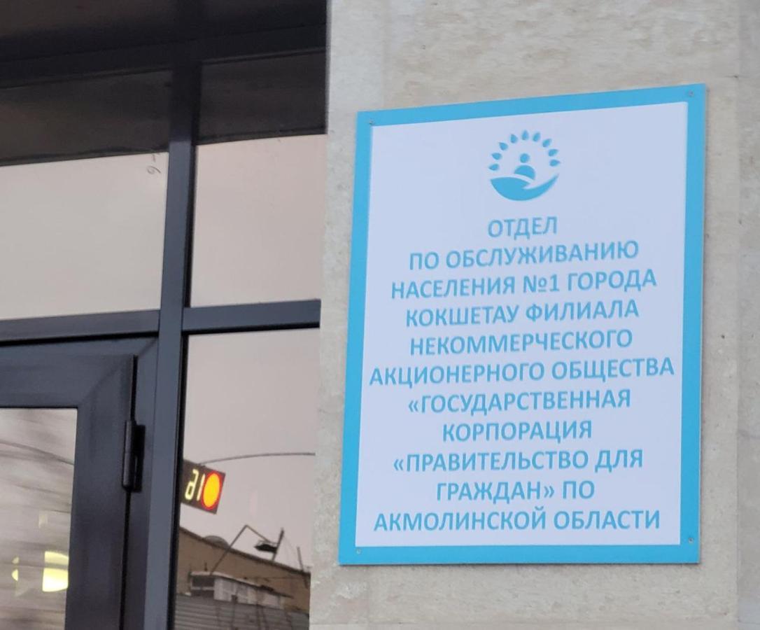 1 Комнатные Апартаменты На Садуакасова 24 Kokshetau Exterior photo